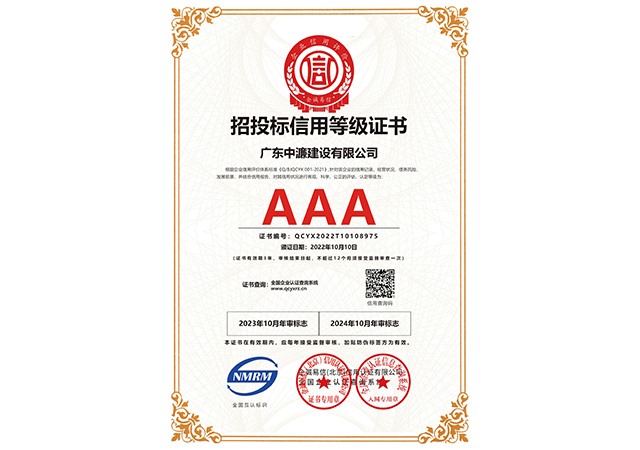 招投标信用等级证书