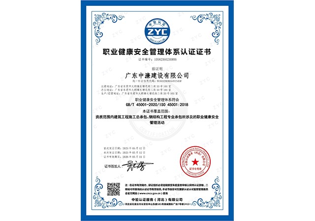 职业健康安全管理体系认证证书